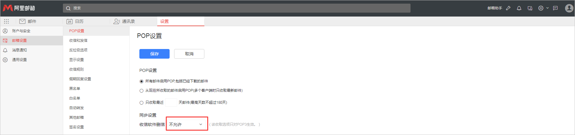 阿里云企業郵箱使用客戶端收信后WebMail收信箱的郵件丟失